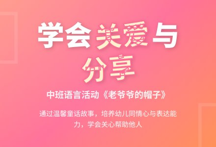 幼儿园中班教案《老爷爷的帽子》含反思-幼师课件网