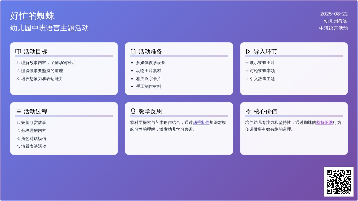 幼儿园中班教案《好忙的蜘蛛》含反思