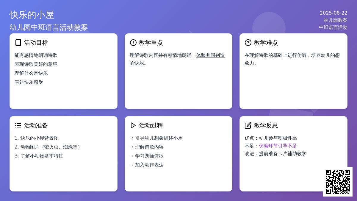 幼儿园中班教案《快乐的小屋》含反思