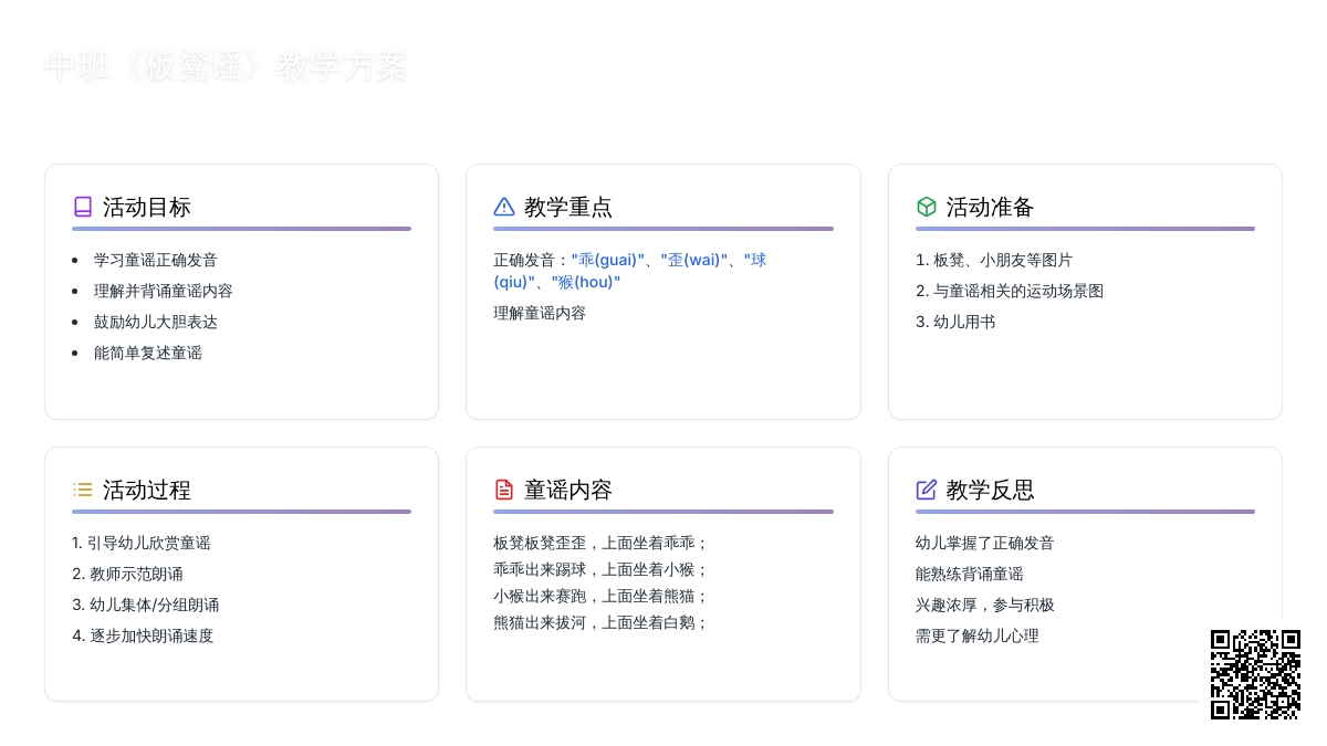 幼儿园中班教案《板凳谣》含反思