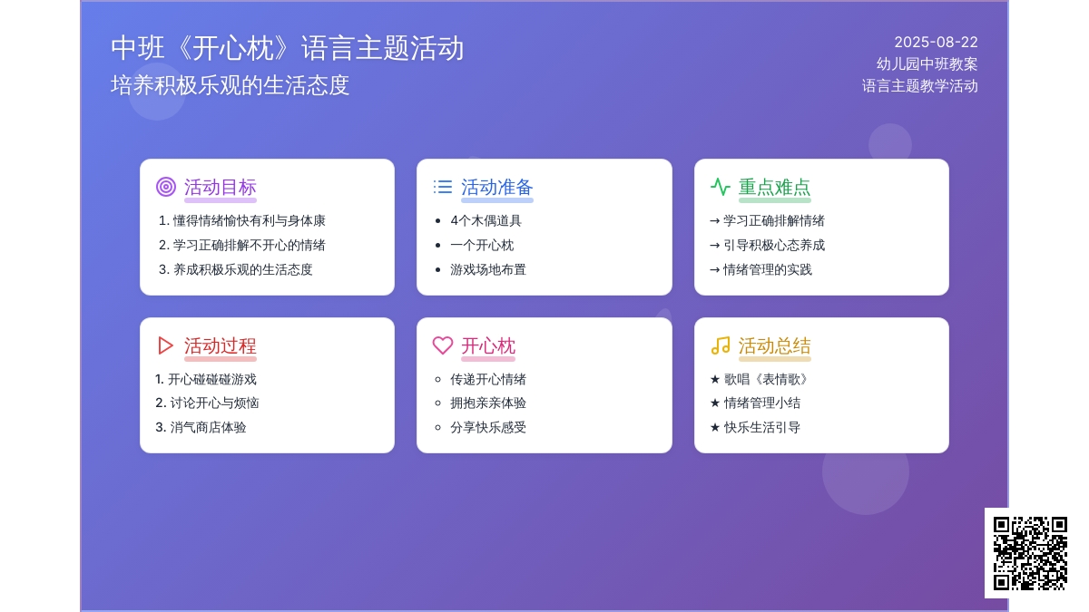 幼儿园中班教案《开心枕》