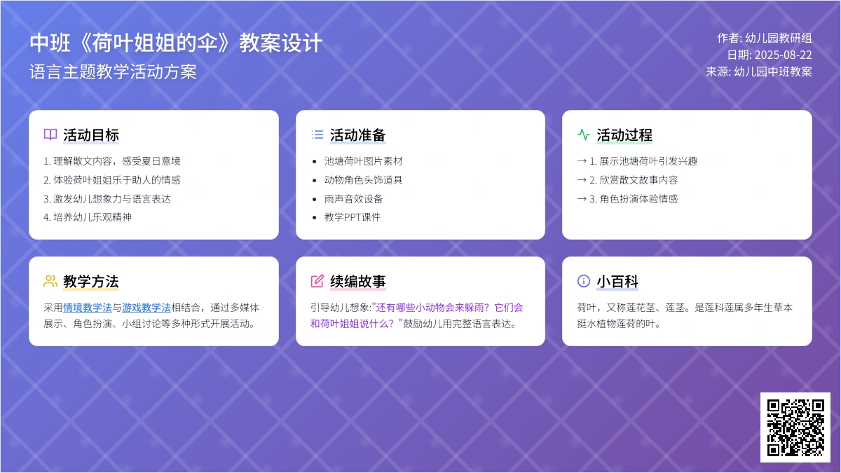 幼儿园中班教案《荷叶姐姐的伞》