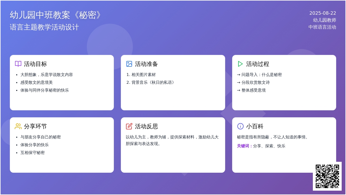 幼儿园中班教案《秘密》含反思