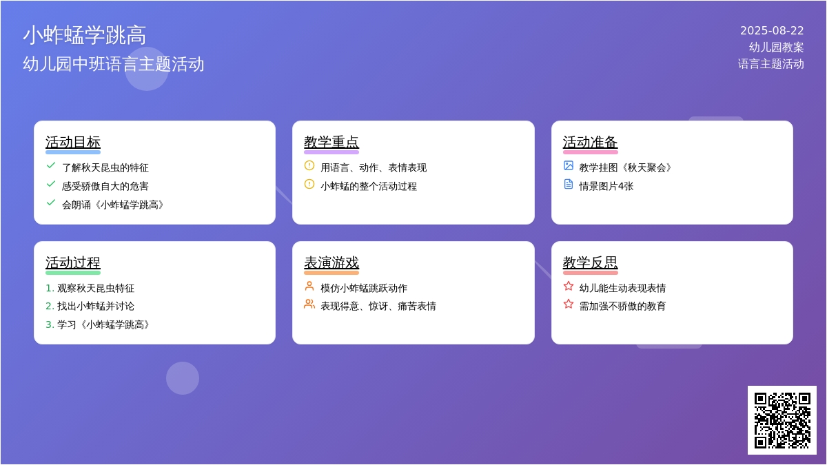 幼儿园中班教案《小蚱蜢学跳高》含反思