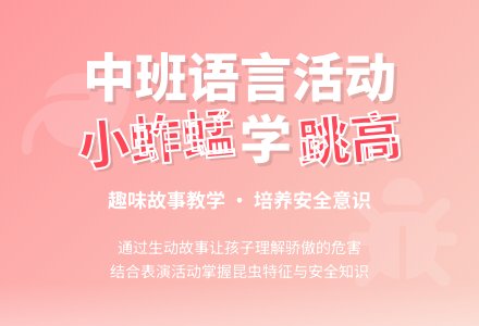 幼儿园中班教案《小蚱蜢学跳高》含反思-幼师课件网