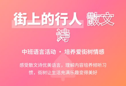 幼儿园中班教案《街上的行人》含反思-幼师课件网