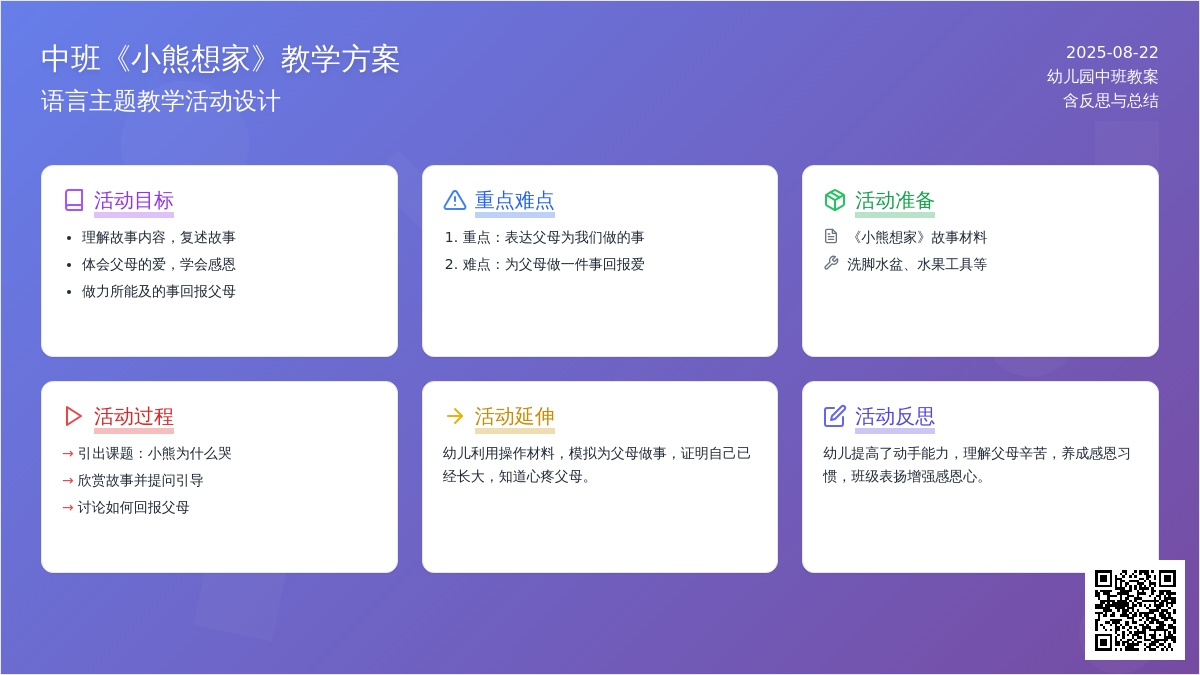 幼儿园中班教案《小熊想家》含反思