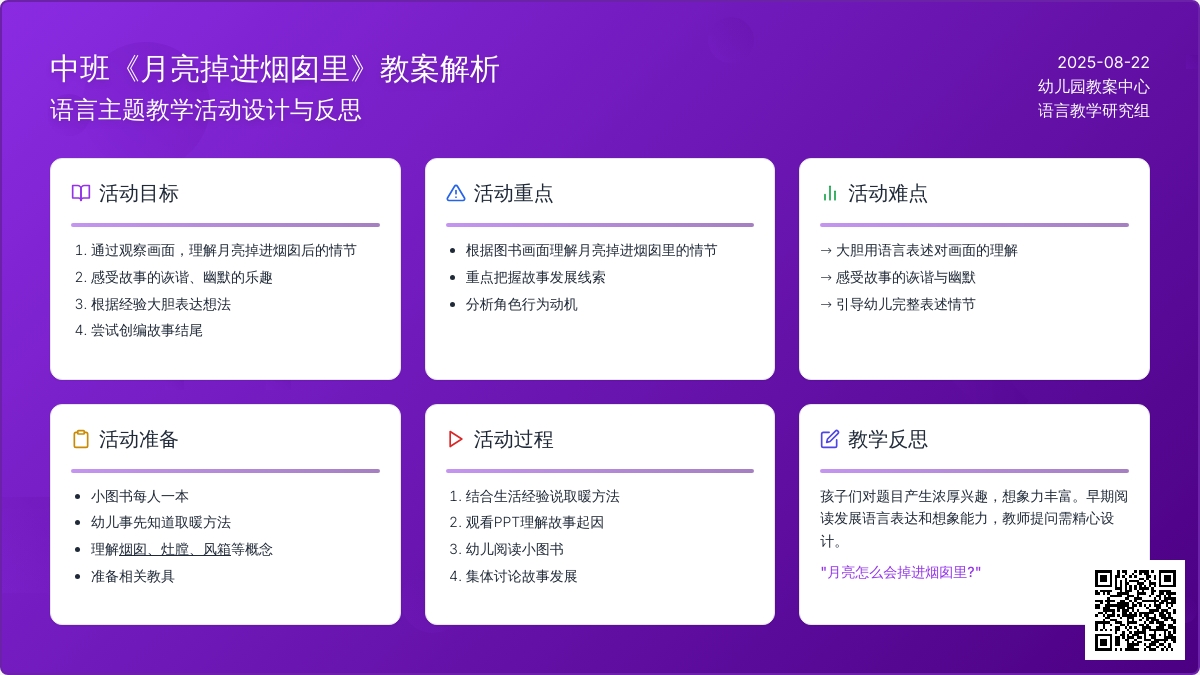 幼儿园中班教案《月亮掉进烟囱里》含反思