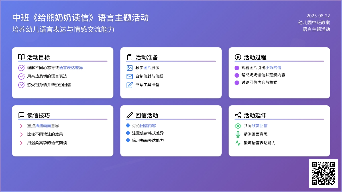幼儿园中班教案《给熊奶奶读信》