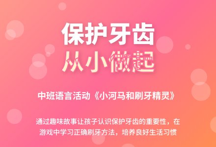 幼儿园中班教案《小河马和刷牙精灵》含反思-幼师课件网