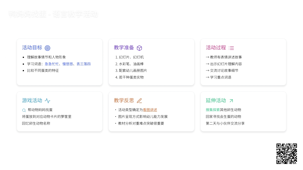幼儿园中班教案《鸭妈妈找蛋》含反思