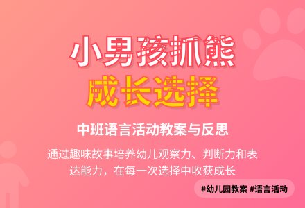 幼儿园中班教案《小男孩抓熊》含反思-幼师课件网