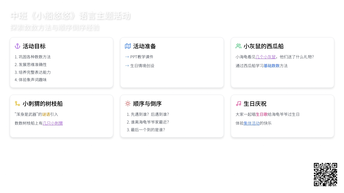 幼儿园中班教案《小船悠悠》