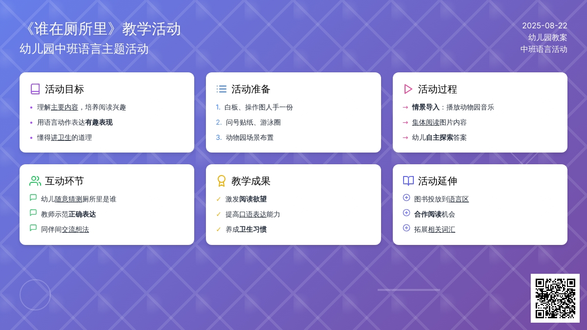幼儿园中班教案《谁在厕所里》含反思