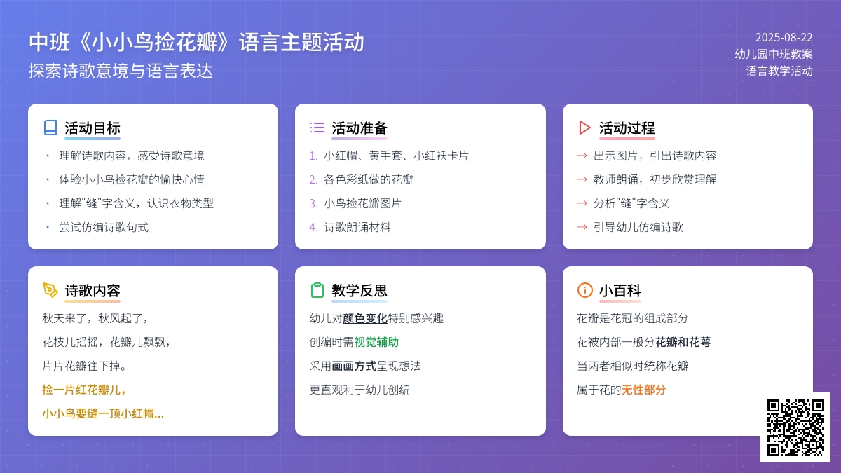 幼儿园中班教案《小小鸟捡花瓣》含反思