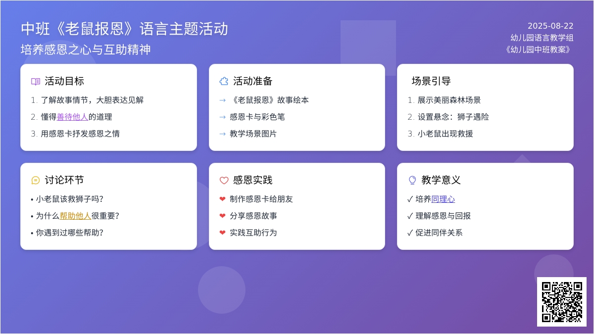 幼儿园中班教案《老鼠报恩》