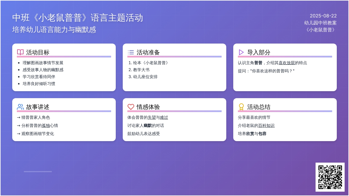 幼儿园中班教案《小老鼠普普》