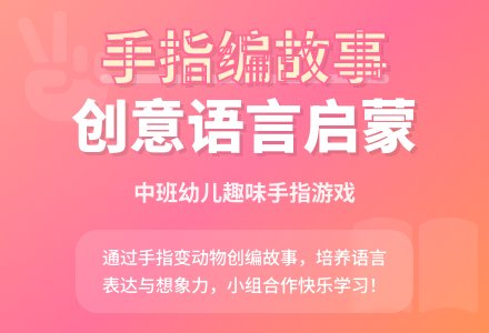幼儿园中班教案《手指编故事》含反思-幼师课件网
