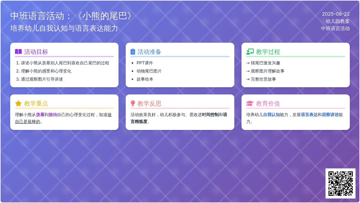 幼儿园中班教案《小熊的尾巴》含反思