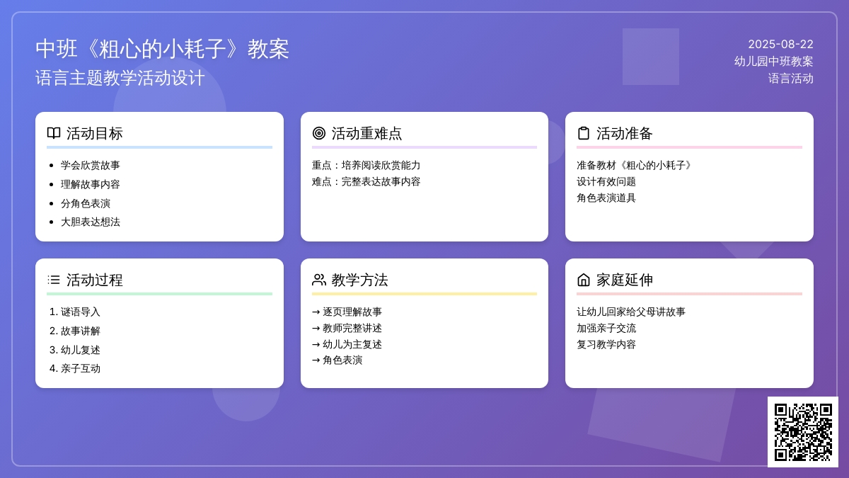幼儿园中班教案《粗心的小耗子》