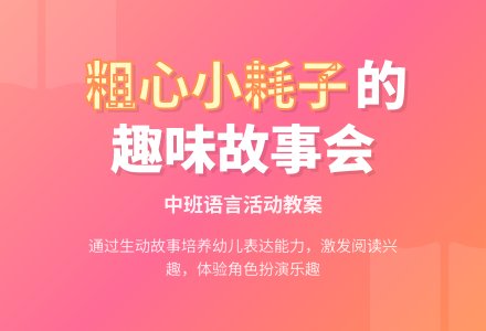 幼儿园中班教案《粗心的小耗子》-幼师课件网