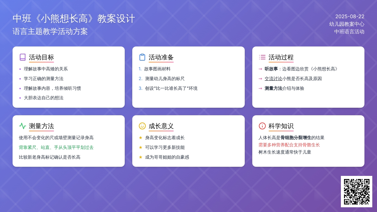 幼儿园中班教案《小熊想长高》