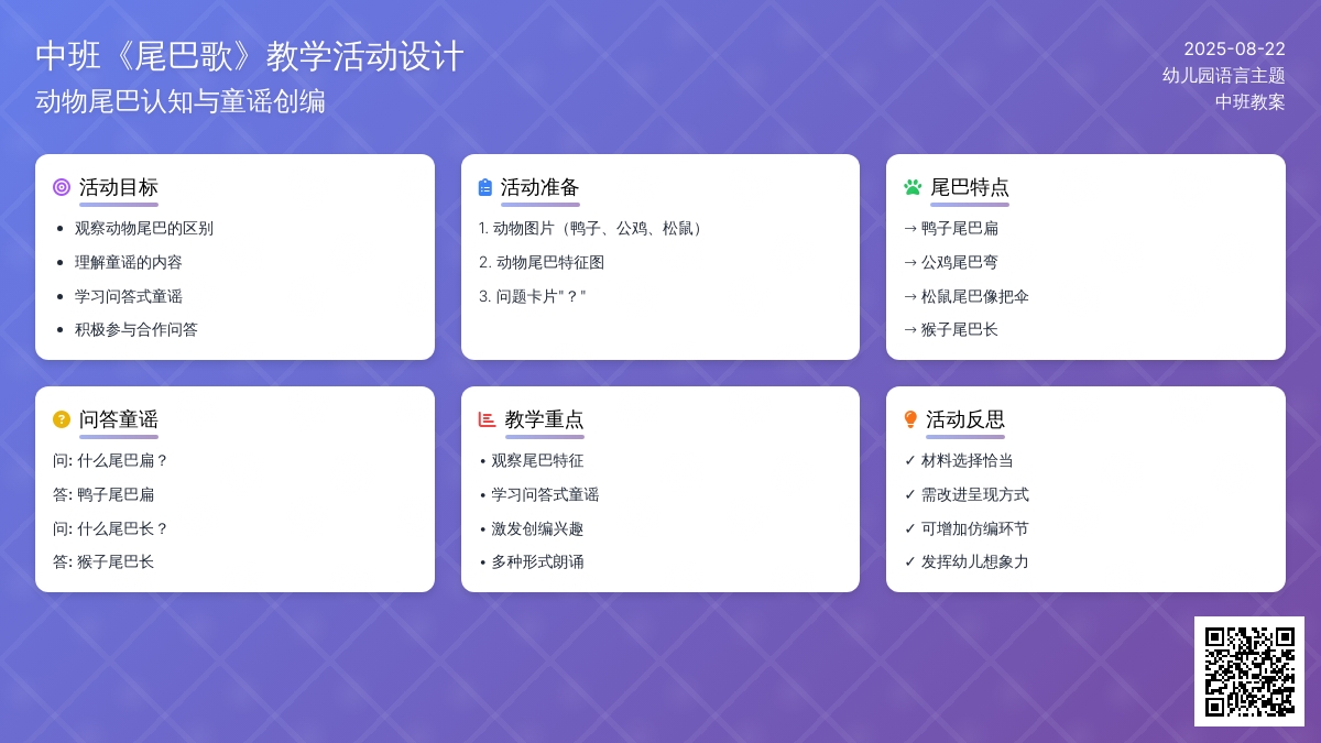 幼儿园中班教案《尾巴歌》含反思