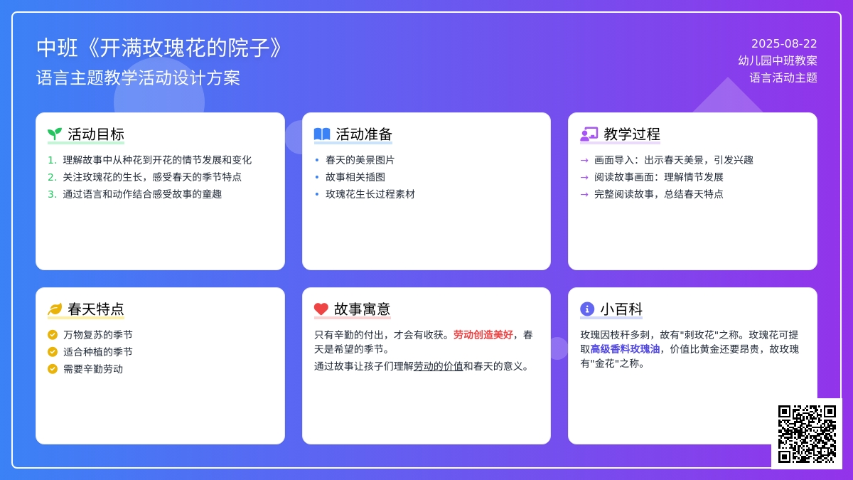 幼儿园中班教案《开满玫瑰花的院子》