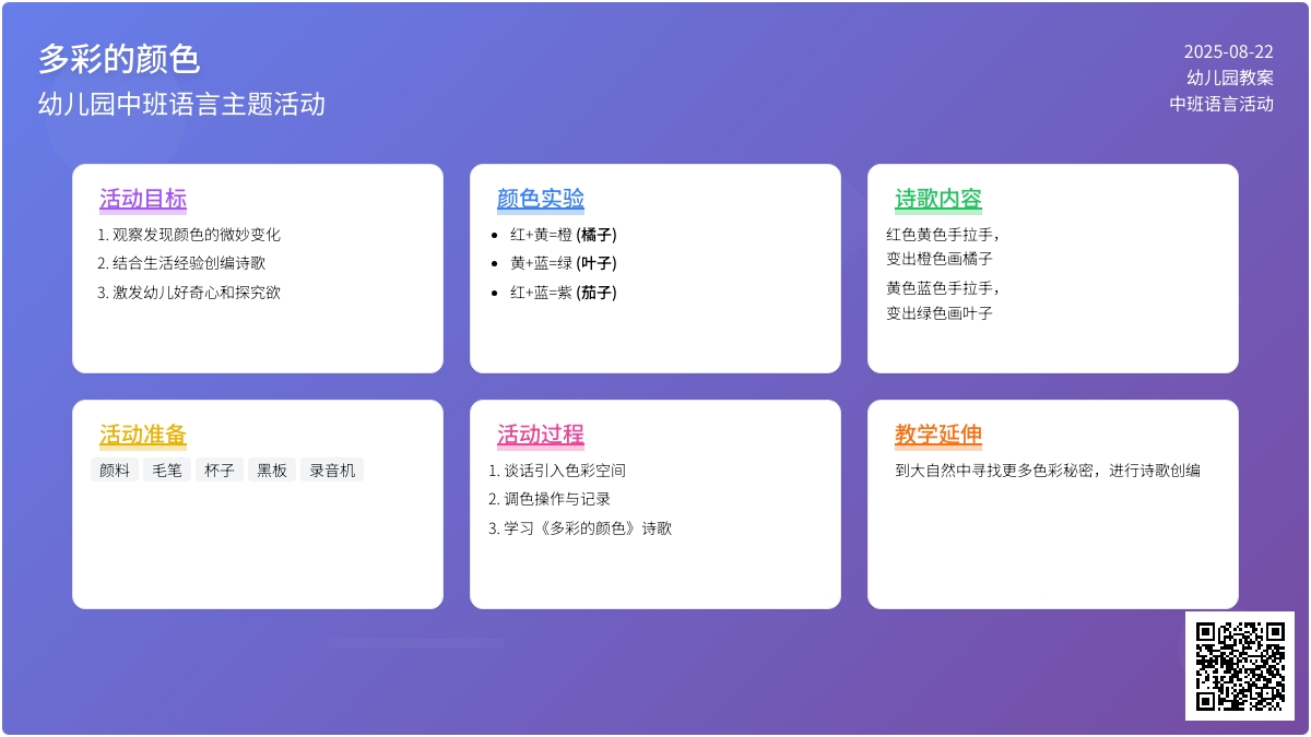 幼儿园中班教案《多彩的颜色》