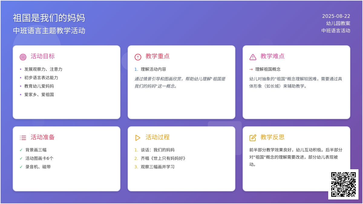 幼儿园中班教案《祖国是我们的妈妈》含反思