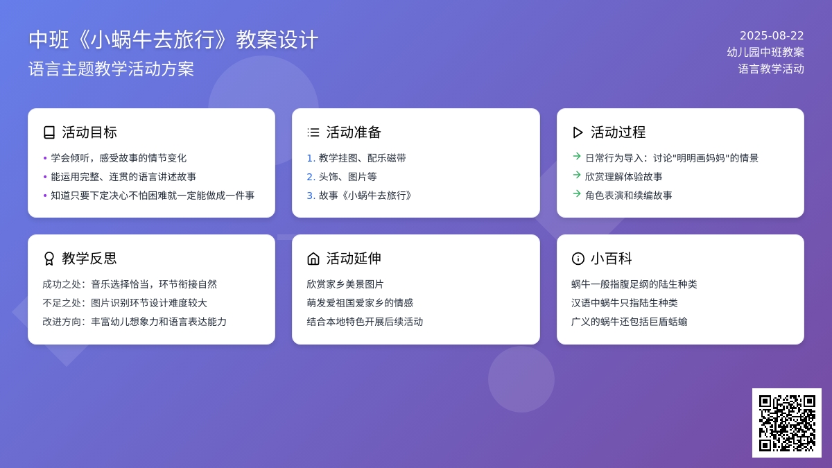 幼儿园中班教案《小蜗牛去旅行》含反思