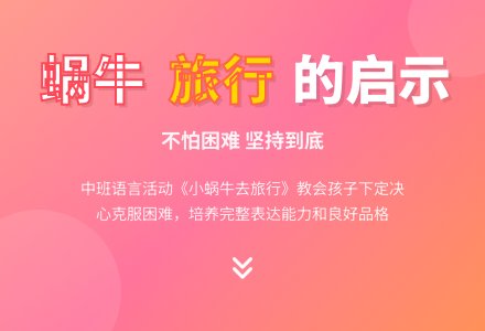 幼儿园中班教案《小蜗牛去旅行》含反思-幼师课件网