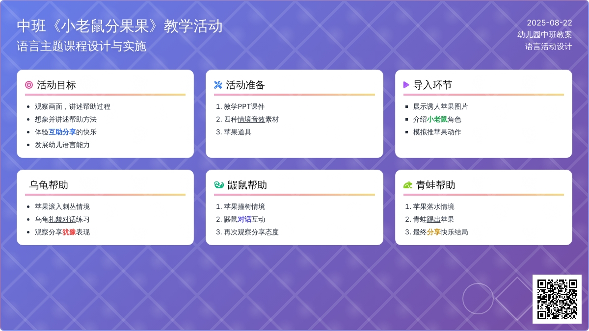 幼儿园中班教案《小老鼠分果果》