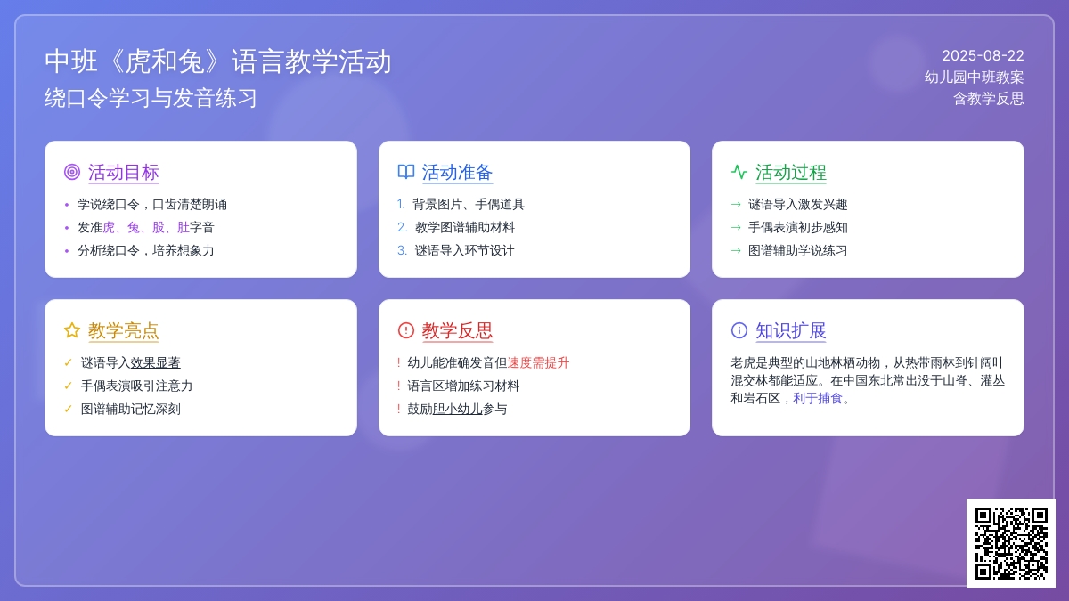 幼儿园中班教案《虎和兔》含反思