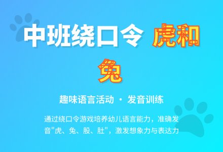 幼儿园中班教案《虎和兔》含反思-幼师课件网
