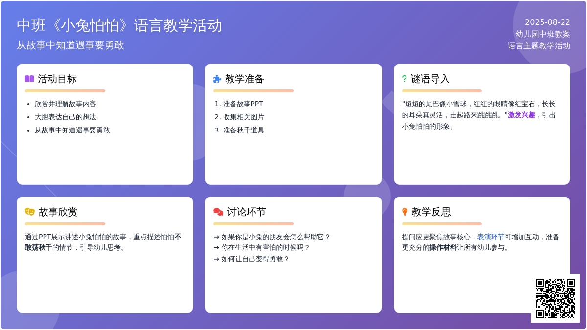 幼儿园中班教案《小兔怕怕》含反思