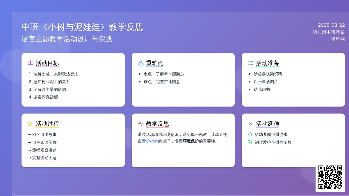 幼儿园中班教案《小树与泥娃娃》含反思