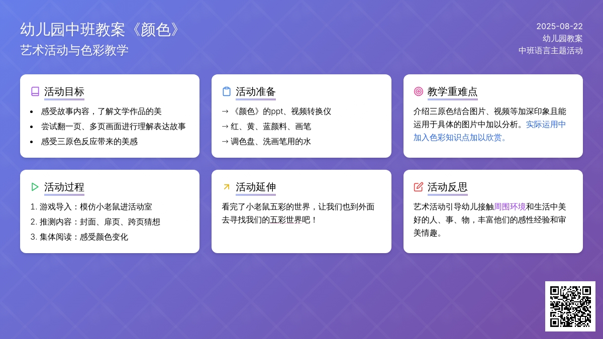 幼儿园中班教案《颜色》含反思