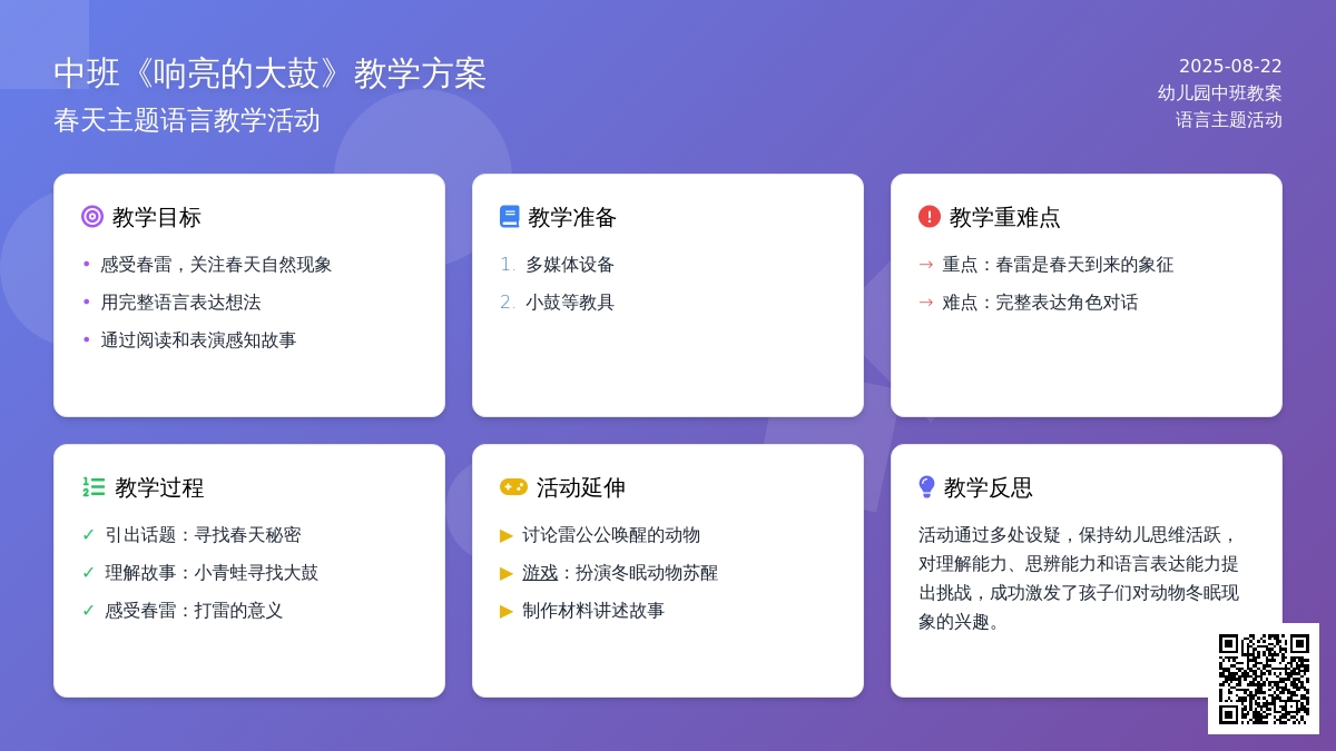幼儿园中班教案《响亮的大鼓》含反思