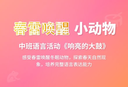 幼儿园中班教案《响亮的大鼓》含反思-幼师课件网
