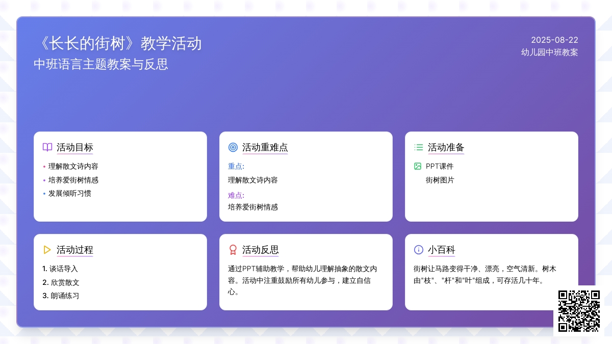 幼儿园中班教案《长长的街树》含反思