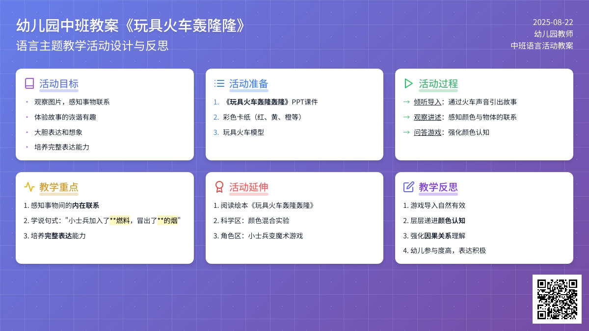 幼儿园中班教案《玩具火车轰隆隆》含反思