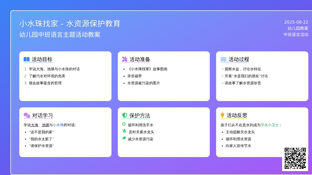 幼儿园中班教案《小水珠找家》含反思