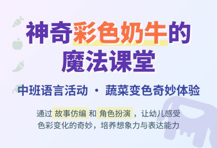 幼儿园中班教案《彩色奶牛》含反思-幼师课件网