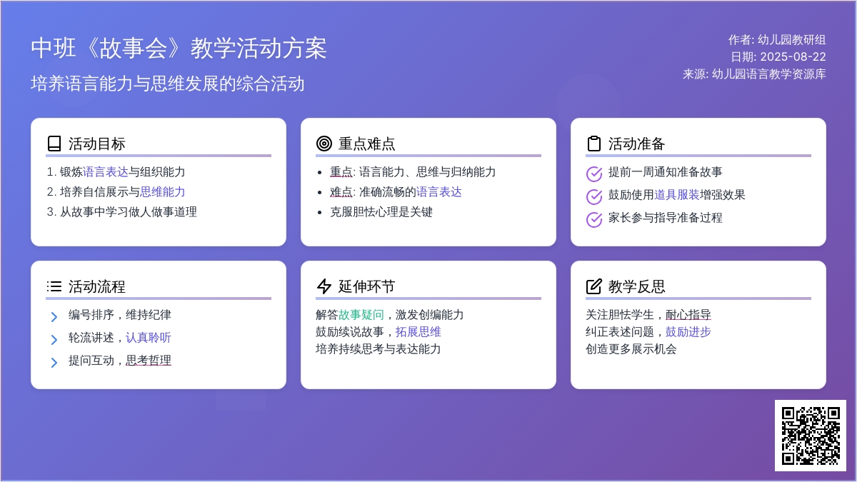 幼儿园中班教案《故事会》含反思