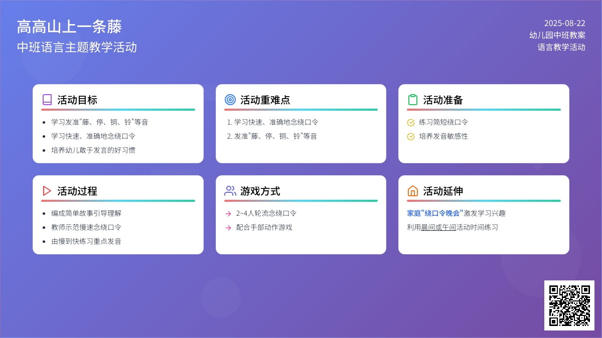 幼儿园中班教案《高高山上一条藤》