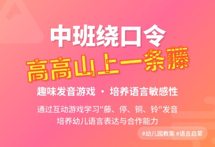 幼儿园中班教案《高高山上一条藤》-幼师课件网