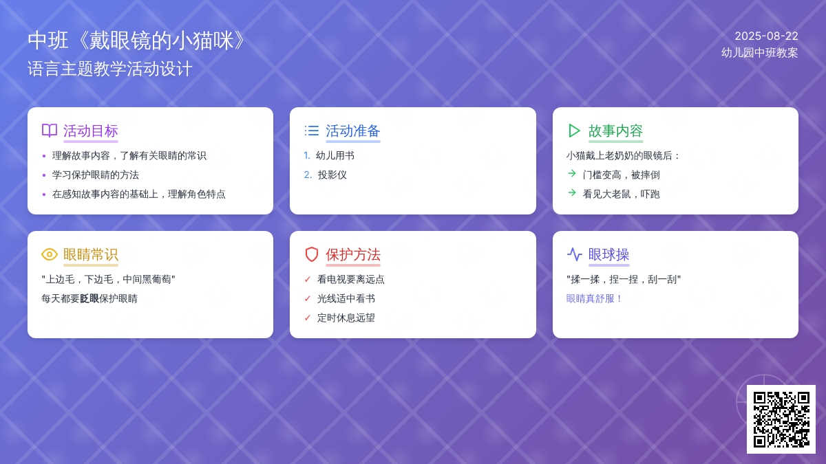 幼儿园中班教案《戴眼镜的小猫咪》