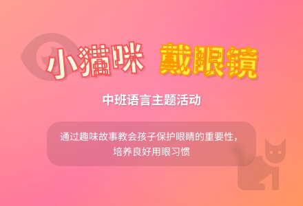 幼儿园中班教案《戴眼镜的小猫咪》-幼师课件网