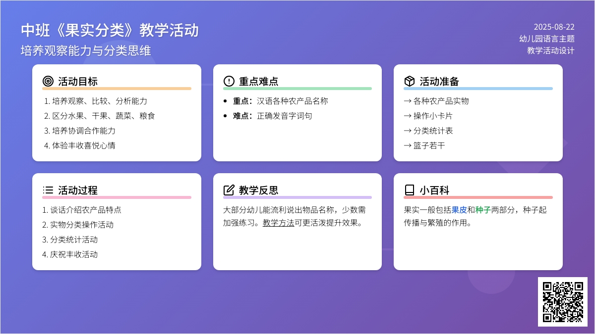 幼儿园中班教案《果实分类》含反思